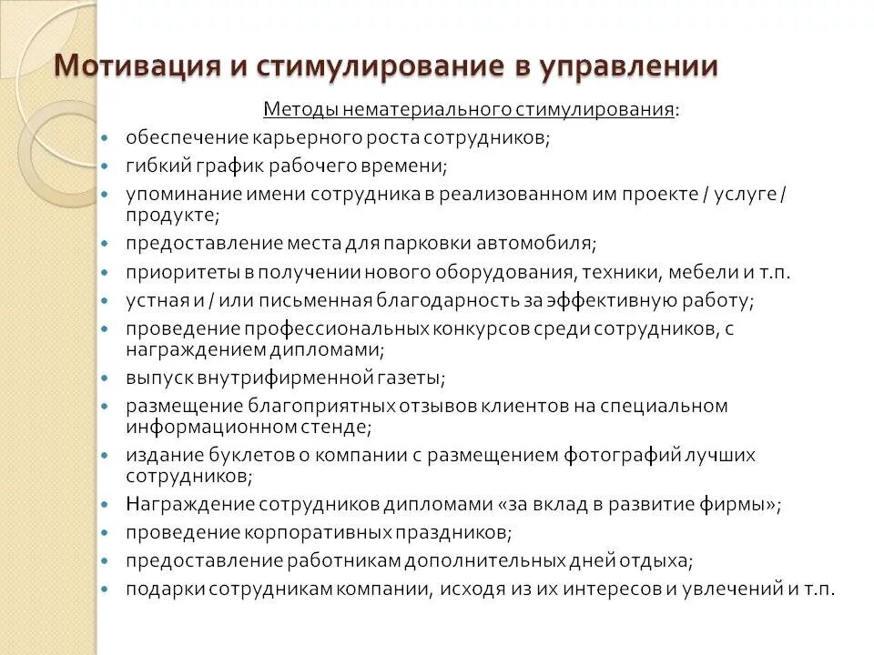 Организации мероприятий мотивация. Мотивация и стимулирование персонала. Примеры мотивации и стимулирования персонала. Методы мотивации персонала примеры. Мотивация сотрудника к работе.