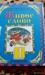 Книга живое слово 2