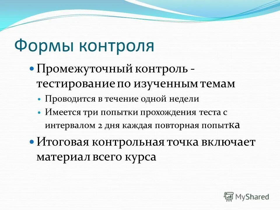 Организация промежуточного контроля