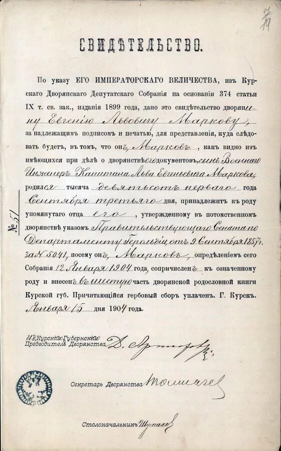 Свидетельство о дворянском происхождении. Справка о дворянском происхождении. Акт о дворянах. Указ об учреждении кадетского корпуса. Создание кадетского корпуса дворянство