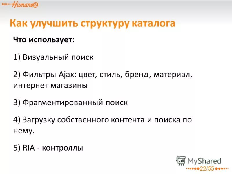 Улучшающая структуру. От чего зависит результат работы. Улучшает структуру. Содействовать профилактике. Модель совершенства европейского фонда управления качеством.