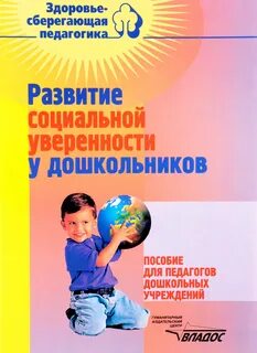 Дошкольные пособие