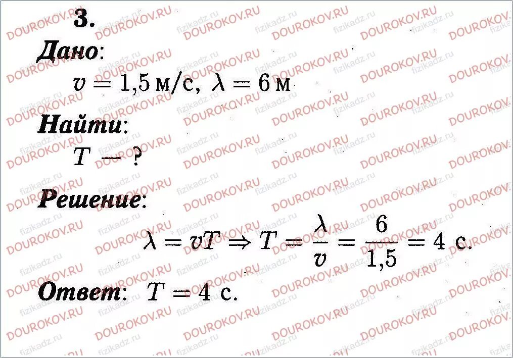 Лодка качается на волне с частотой. Физика 9 класс длина волны скорость распространения волн. Скорость распространения волн физика 9 класс. Длина волны скорость распространения волн 9 класс физика перышкин. Определите период колебаний лодки.