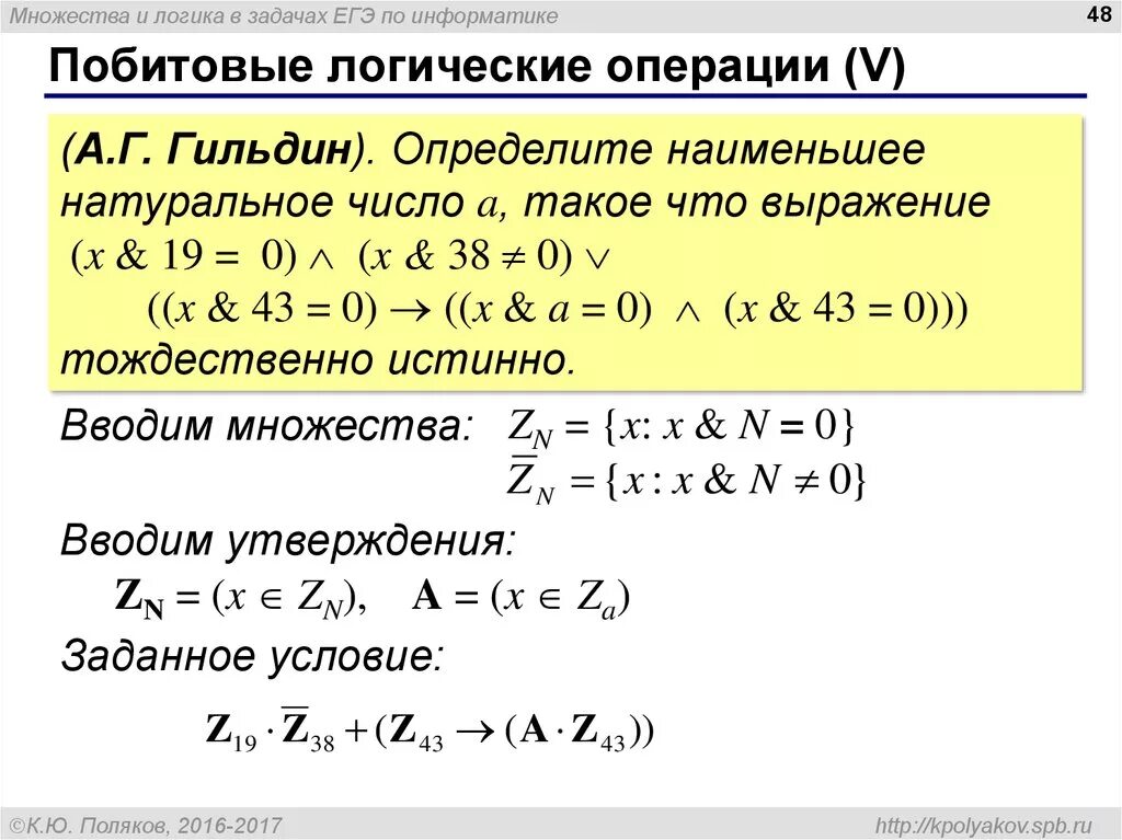 Побитовые логические операции. Логика Информатика ЕГЭ. Логические операции для ЕГЭ по информатике. Алгебра логики ЕГЭ по информатике.