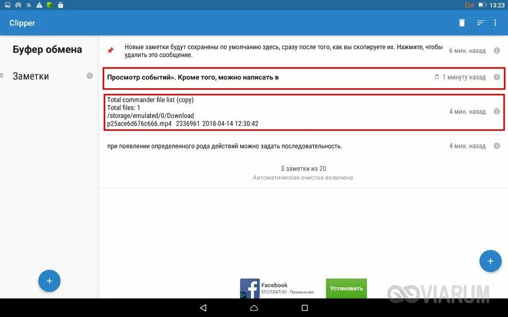 Где буфер обмена на андроиде. Буфер обмена в телефоне где находится. Буфер обмена на андроиде где находится. Где буфер обмена на планшете. Где искать скопированную ссылку в телефоне