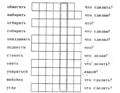 Кроссворд корень