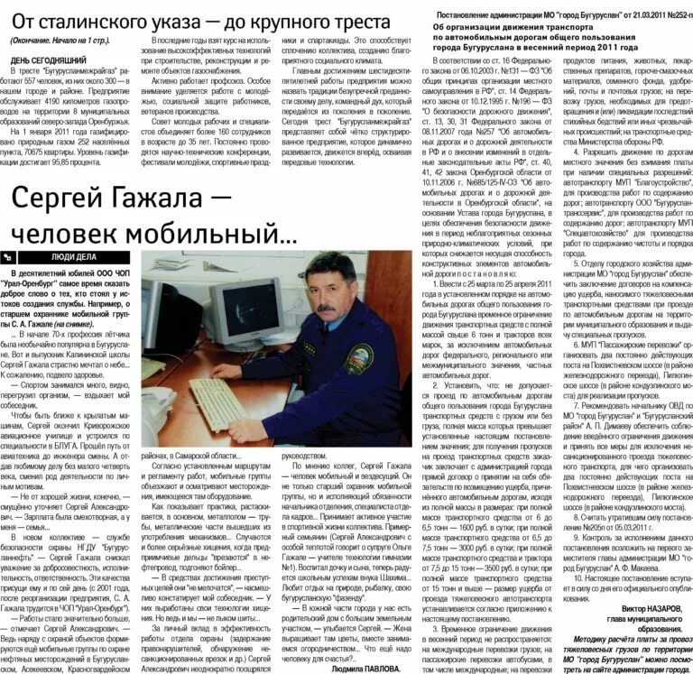 логотип охранного предприятия. урал оренбург охранное предприятие. чоп легионер оренбург начальник охраны номер телефона диспетчера. эмблема чоп. охранное предприятие оренбург.