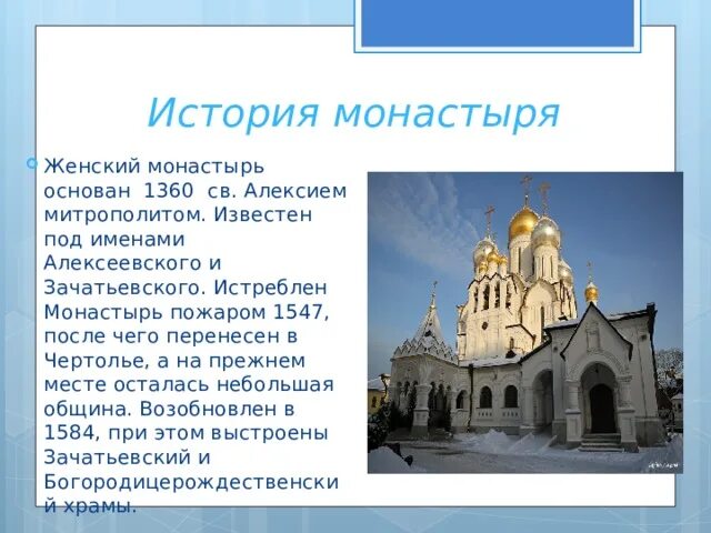 Церковь урок 4 класс. Монастырь это в истории. Рассказ о монастыре. Презентация монастырь 4 класс ОРКСЭ. ОРКСЭ 4 класс монастырь.