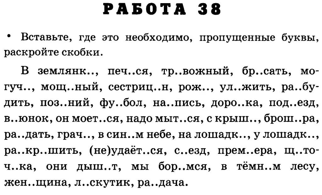 Задания на безударные гласные 3 класс. Непроизносимые безударные гласные. Безударные гласные 1 класс задания. Вставь безударные гласные.