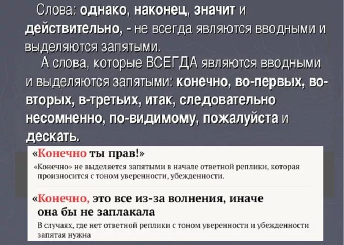 Как всегда запятая. Конечно же выделяется запятыми или нет. Запятая после конечно. Запятая после конечно же. Запятая после слова конечно.