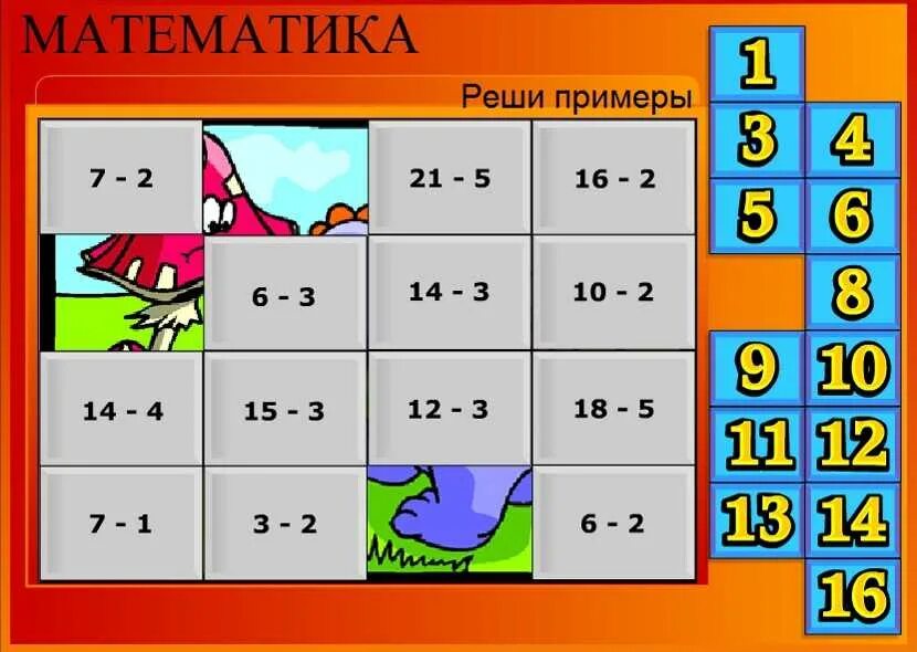 Igra po po. Игры по математике. Примеры в игровой форме. Matematicheskie FIGRI. Игры на уроках математики.