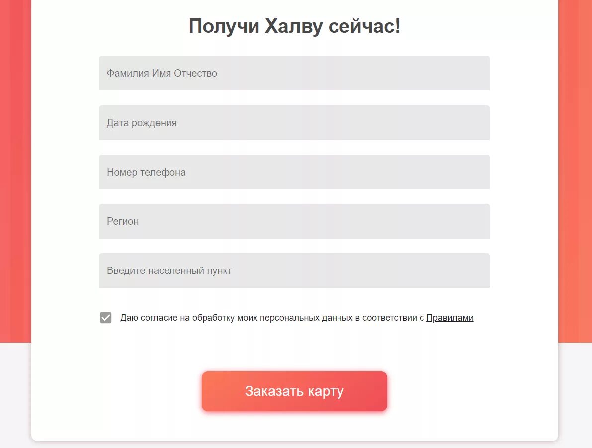 Халва кредитная карта телефон горячей. Оформление карты халва. карта халва заявка. где можно оформить карту халва. карта халва оформить заявку.