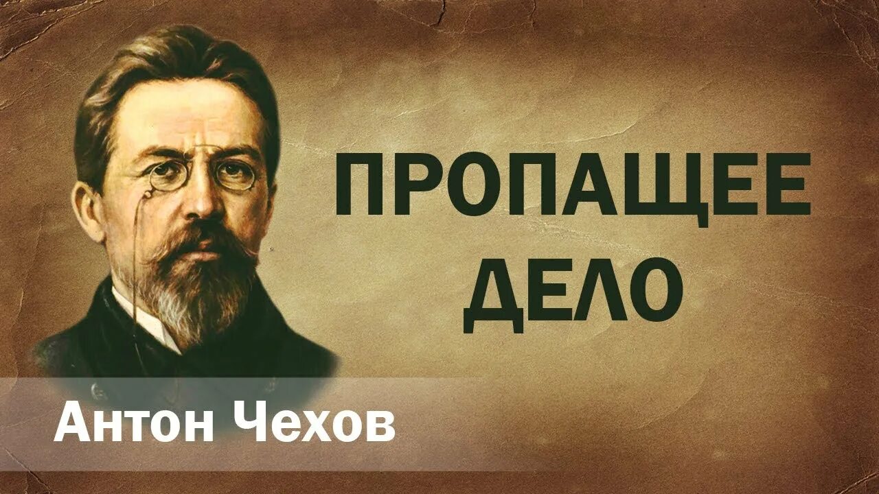 Рассказ неизвестного человека Чехов. Ненавижу чехов