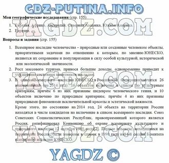 Географии 6 класс параграф 30