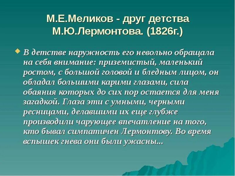 Лермонтов в воспоминаниях современников. Современники о Лермонтове. Лермонтов в воспоминаниях современников кратко. Современники о Лермонтове как о человеке.