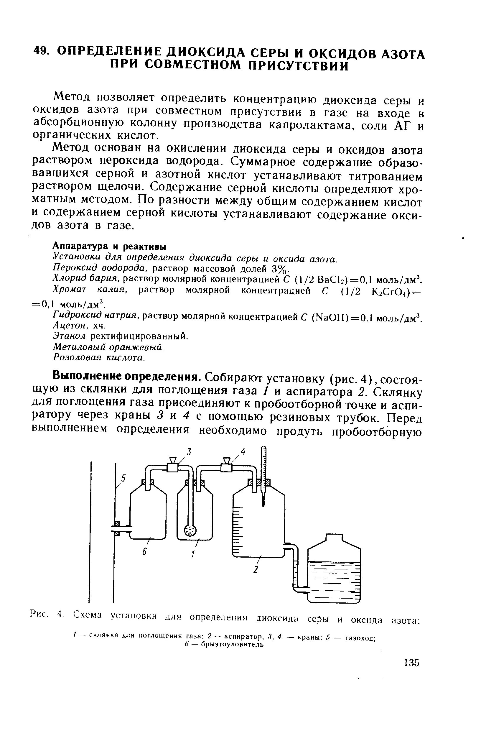 содержание диоксида серы в продуктах. определение диоксида серы в сахаре. схема для отбора азота диоксида. анализатор содержания диоксида серы. диоксид серы картинки.