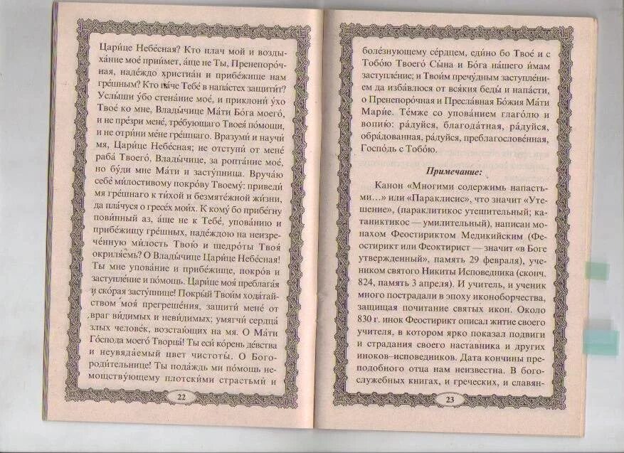 Канон погибших канон читать. Акафист иконе Живоносный источник. Молитва иконе Божией матери Живоносный источник Тропарь. Акафист Богородице Живоносный источник. Молитва Пресвятой Богородице Живоносный источник текст.