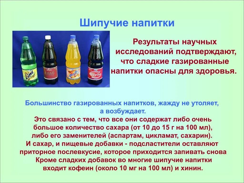 Вред газированных напитков. Плакат про вред газировки. Проект на тему газированных напитков. Влияние газированных напитков на организм. Вред слабительных