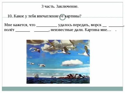 Презентация в голубом просторе сочинение 3