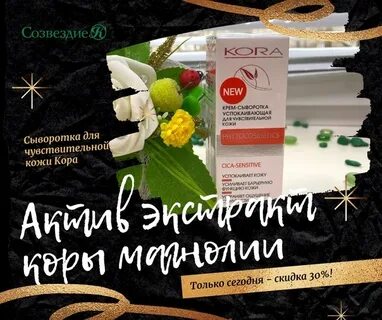 Экстракт магнолии
