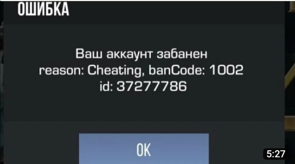 Бан код 1002 в стандофф. Бан 1001. Стендофф бан код 1002. Бан в стендофф 2 1002. Бан 1001.