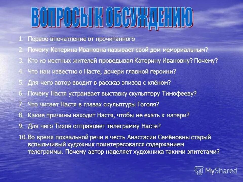 Содержание рассказа телеграмма. Вопросы по произведению телеграмма Паустовский. Вопросы по рассказу телеграмма Паустовского. Презентация по произведению Паустовского телеграмма. Анализ рассказа телеграмма Паустовского.