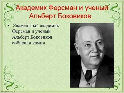 Вопросы академику