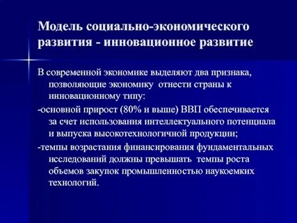Модели социально экономического развития