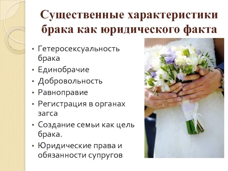 Виды браков юридический
