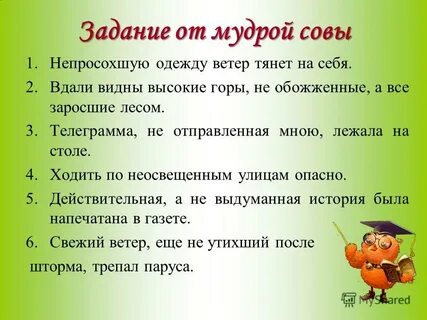 Задание мудрости