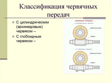 В каких случаях применяют червячную передачу