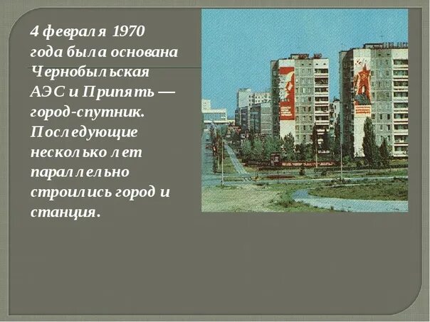 Припять 1970. 4 Февраля 1970. Припять 1970 год. 4 Февраля 1970 Припять. Февраль 1970 год