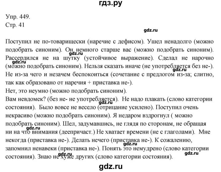 Русский язык 7 класс упражнение 449. Упражнение 449 по русскому языку 7 класс. Русский язык 7 класс упражнение 448. Гдз по русскому языку 7 класс упражнение 449. Упражнение 447 по русскому 7 класс.