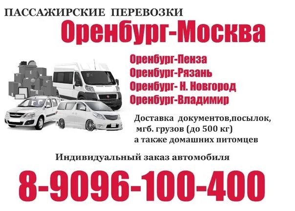 Пассажирские перевозки оренбург. Москва оренбург самолет. Трасса москва оренбург карта. Оренбург московская 17. Оренбург москва маршрут.
