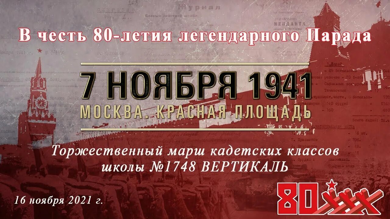 События 7 ноября 1941 года. День воинской славы парад 7 ноября 1941 года в москве на красной площади. парад октябрьской революции 1941. парад 7 ноября 1941 года. 7 ноября 1941 г парад на красной площади.