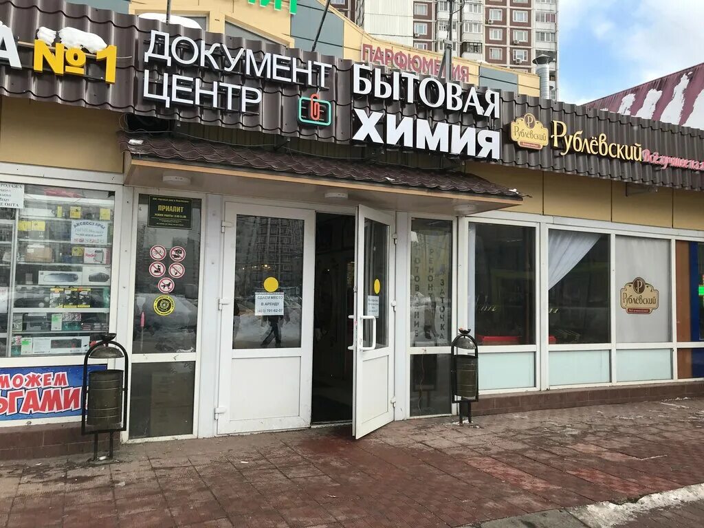 Магазин химии на карте. Приалит новокосино. тц приалит новокосино. приалит москва. круглосуточные хозяйственные магазины.