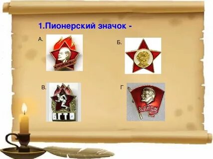 Виды пионерского
