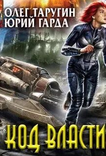 Читать серию книг таругина