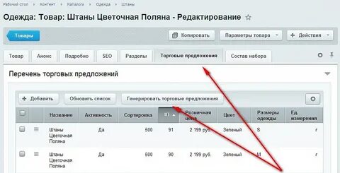 Товар с предложениями битрикс