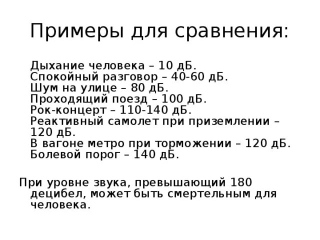 Децибелы самолета. Шум взлетающего самолета в децибелах. Уровень шума в децибелах взлетающего самолета. Реактивный самолет громкость в ДБ. Сколько ДБ У реактивного самолета.