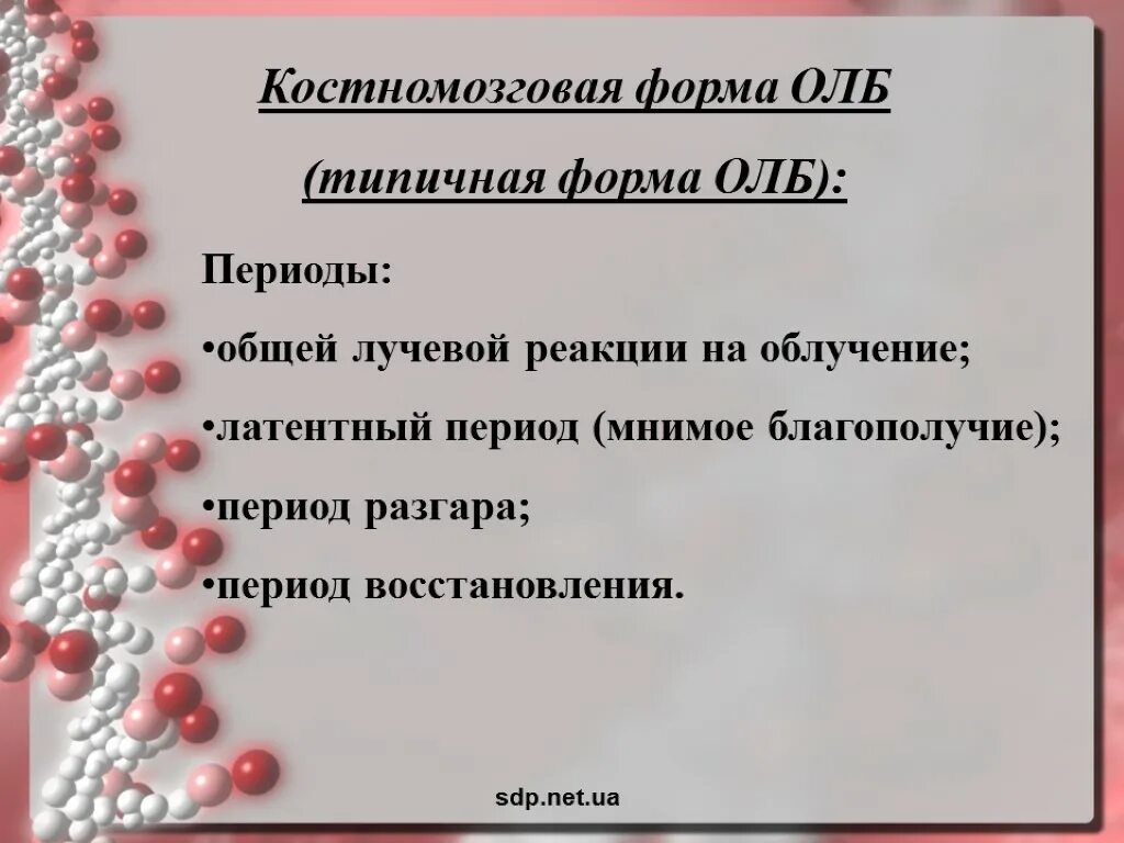 Менингомиелоцеле головного мозга. Степени тяжести. Степени тяжести костномозговой формы острой лучевой болезни. Костно-мозговая форма олб. Костно-мозговая форма острой лучевой болезни периоды.