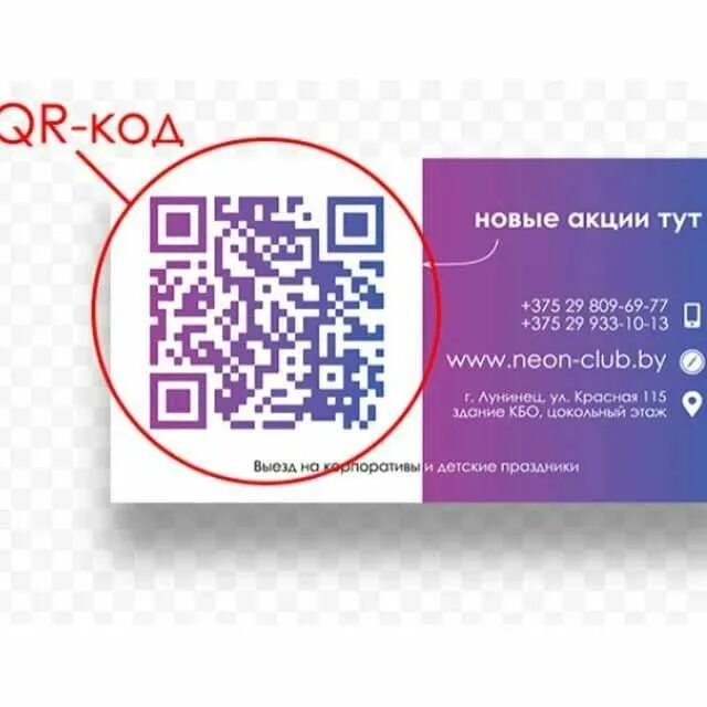Куар код тинькофф приложение. Визитка с qr кодом. qr коды на визитке. листовка с qr кодом. макет визитки с qr кодом.