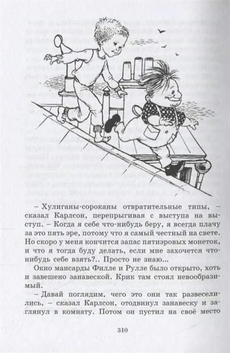 Линдгрен три повести о малыше и карлсоне. Три повести о малыше и карлсоне читать. Линдгрен три повести о малыше и карлсоне махаон. Книга 3 повести о малыше и карлсоне. Астрид линдгрен 3 повести о малыше и карлсоне.