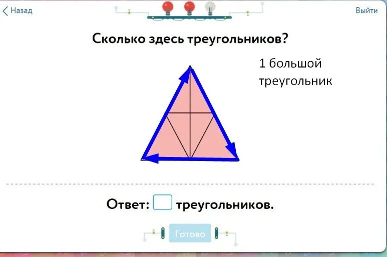 Треугольник 1 2 4. Сколько здесь треугольников. Сколько здесь треугольников ответ учи. Сколько треугольников учи ру. Треугольники ответы.