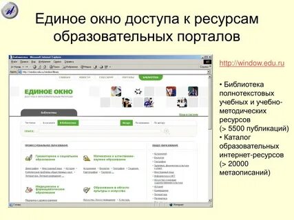 Сайт единых образовательных ресурсов