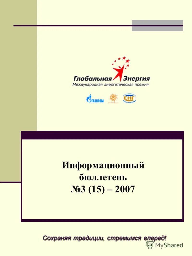 Информационный бюллетень примеры. Информационный бюллетень. Электроинструмент информационный бюллетень. Информационный бюллетень. Информационный бюллетень.