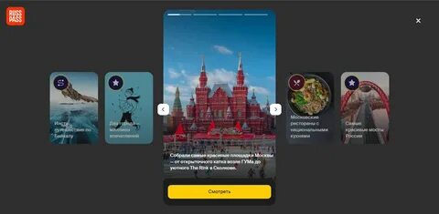 Сторис москва