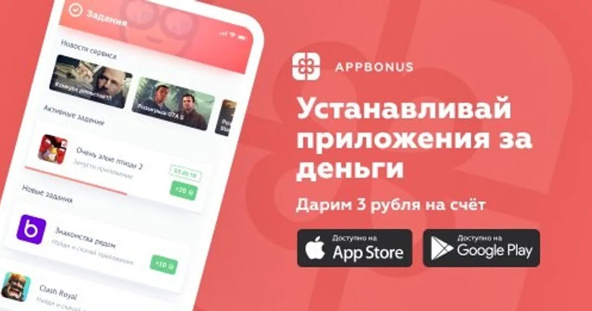 Промокод для приложения мой заработок. APPSTART заработок. Бонус приложение для заработка. Промокод в app Bonus. Https apps bonus app