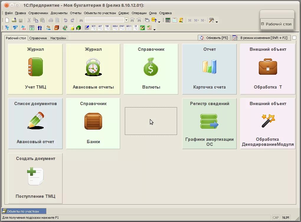 1с предприятие 8.2 Интерфейс. 1с 8.1 Интерфейс. Рабочий стол 1с. Рабочий стол 1с 8.3.