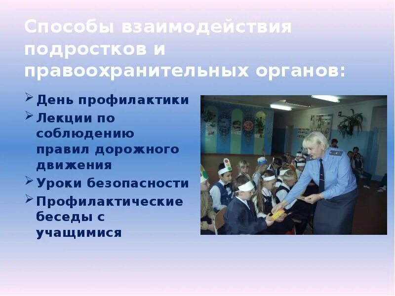 Организация и взаимодействие в правоохранительных органах. Взаимодействие таможенных органов. Организация и взаимодействие в правоохранительных органах. Взаимодействие полиции с другими правоохранительными органами. Взаимосвязь правоохранительных органов.
